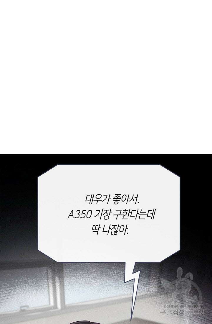로켓 사이언스 러브 2화 9