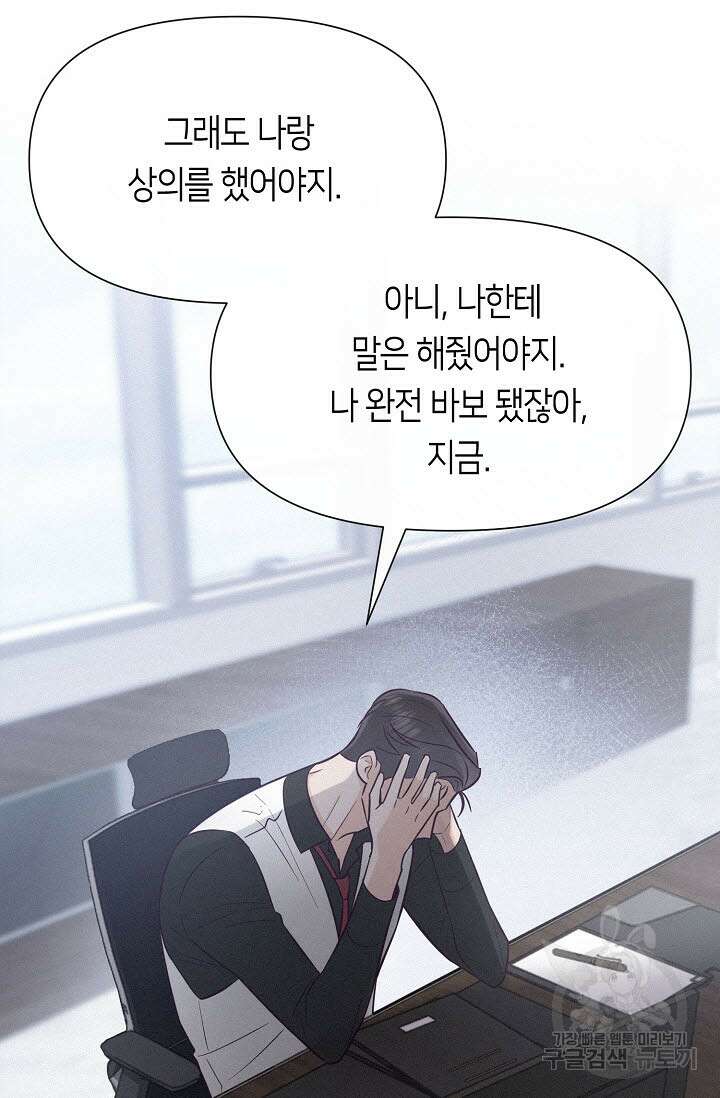 로켓 사이언스 러브 2화 11