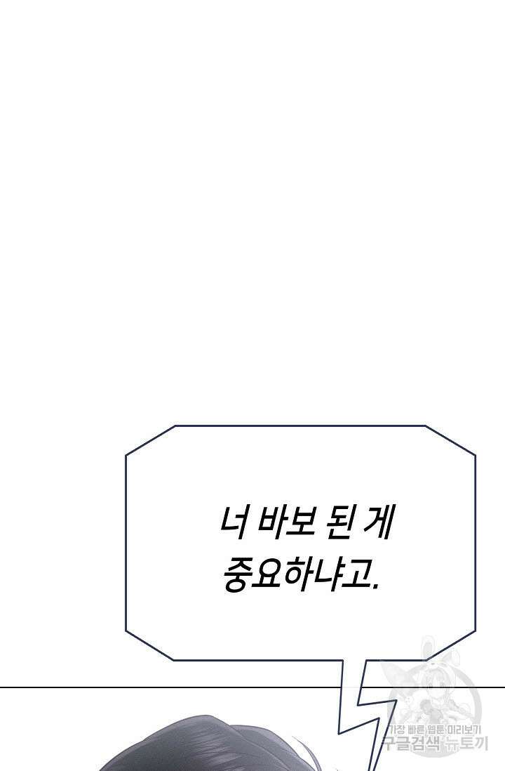 로켓 사이언스 러브 2화 14