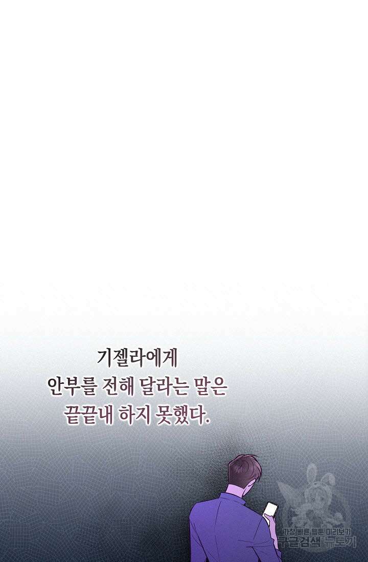 로켓 사이언스 러브 2화 25