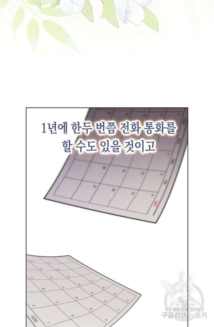 로켓 사이언스 러브 2화 30