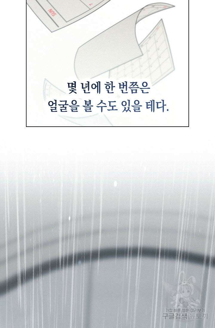 로켓 사이언스 러브 2화 31