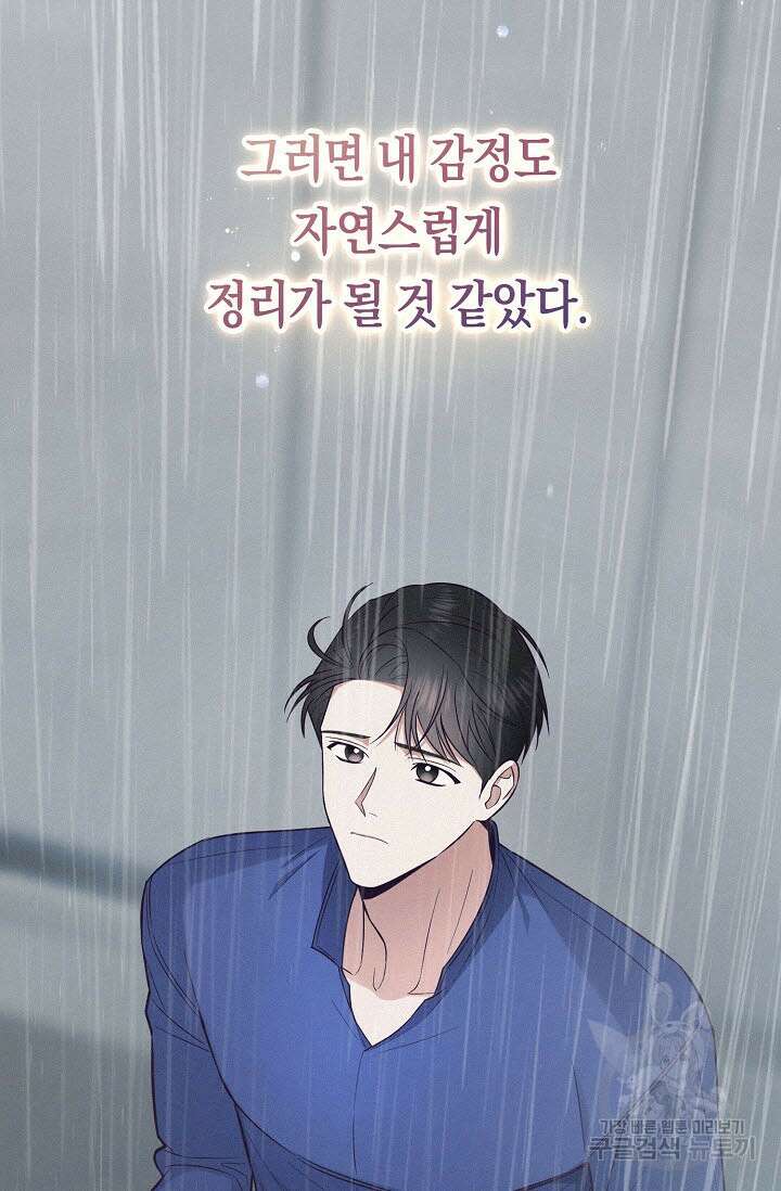 로켓 사이언스 러브 2화 32