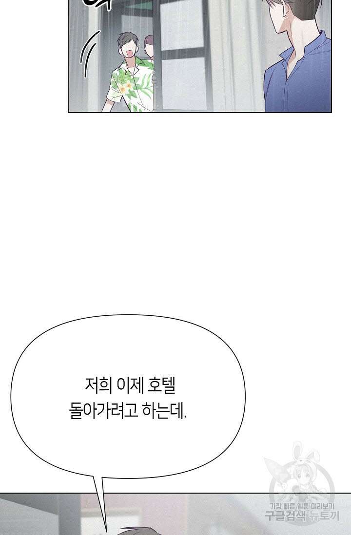 로켓 사이언스 러브 2화 35