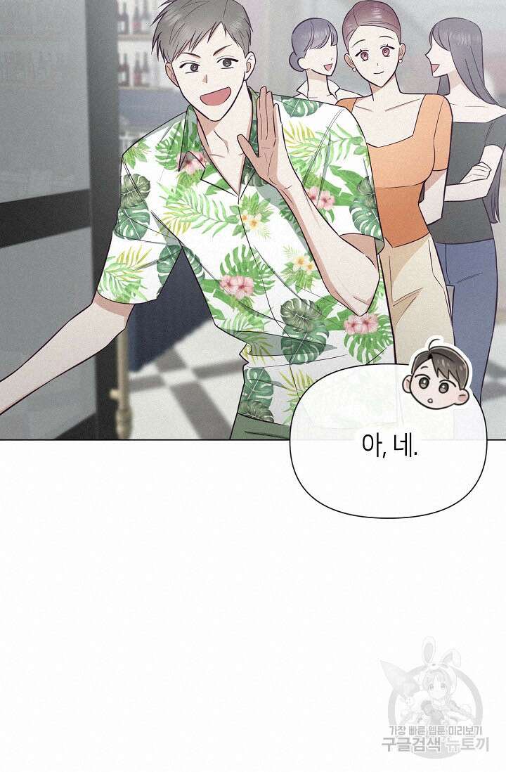 로켓 사이언스 러브 2화 36