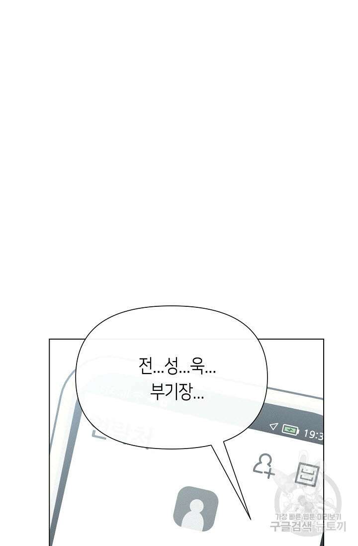 로켓 사이언스 러브 2화 43