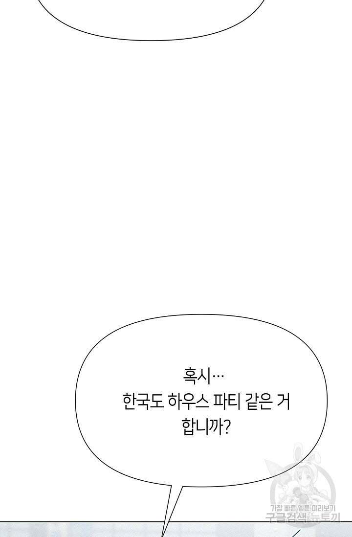 로켓 사이언스 러브 2화 48