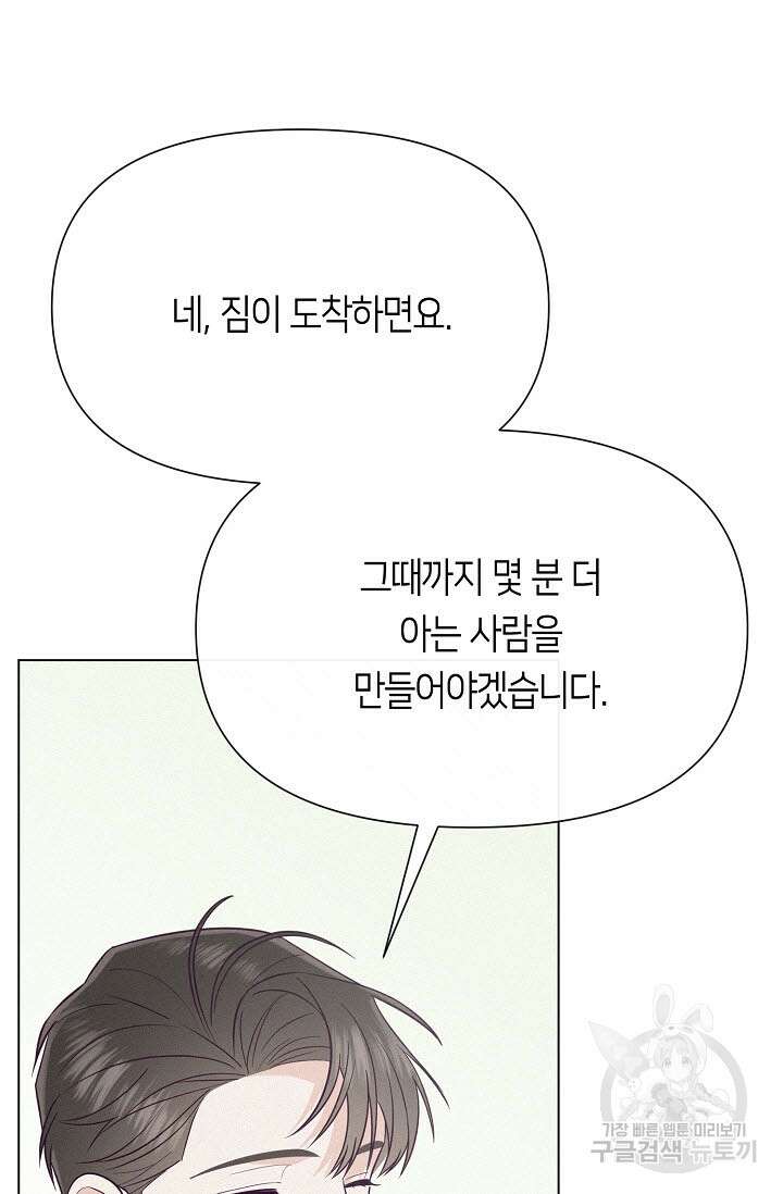 로켓 사이언스 러브 2화 50