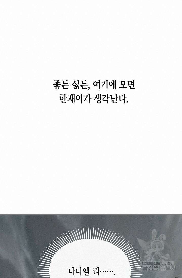 로켓 사이언스 러브 2화 72