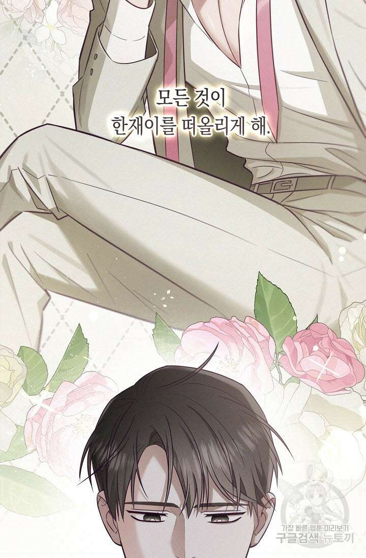 로켓 사이언스 러브 2화 77