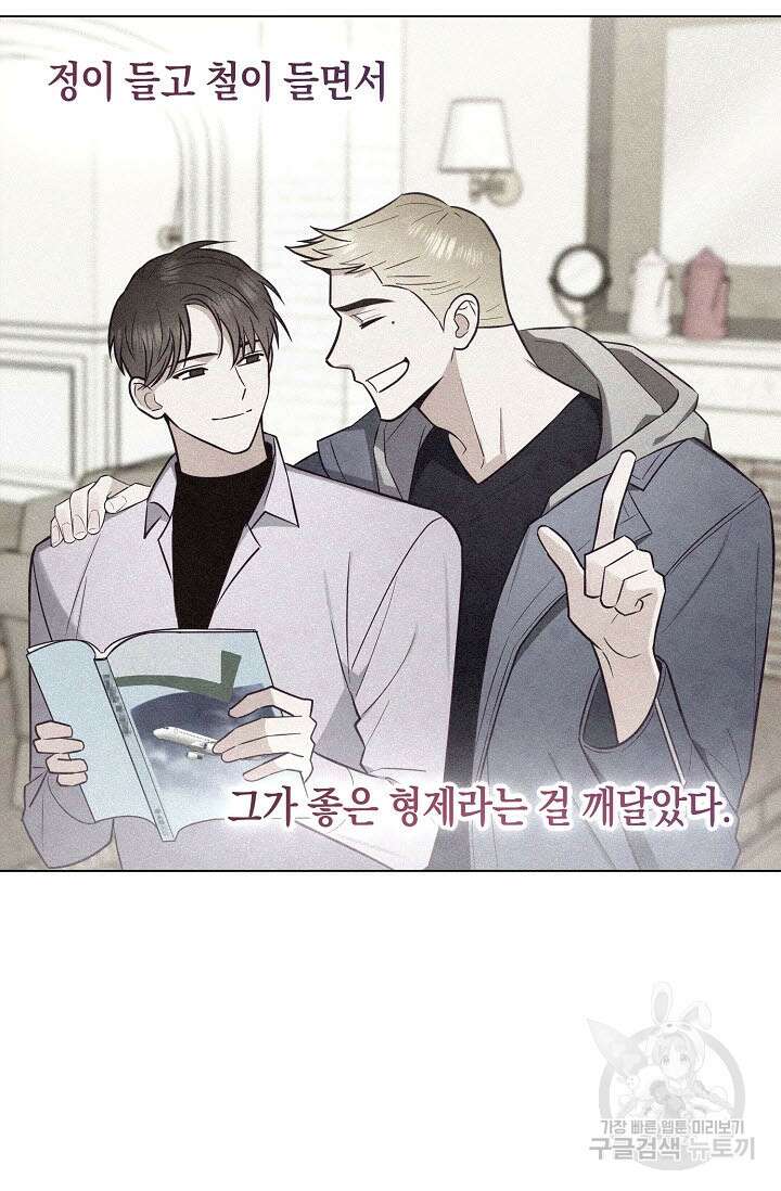 로켓 사이언스 러브 2화 86