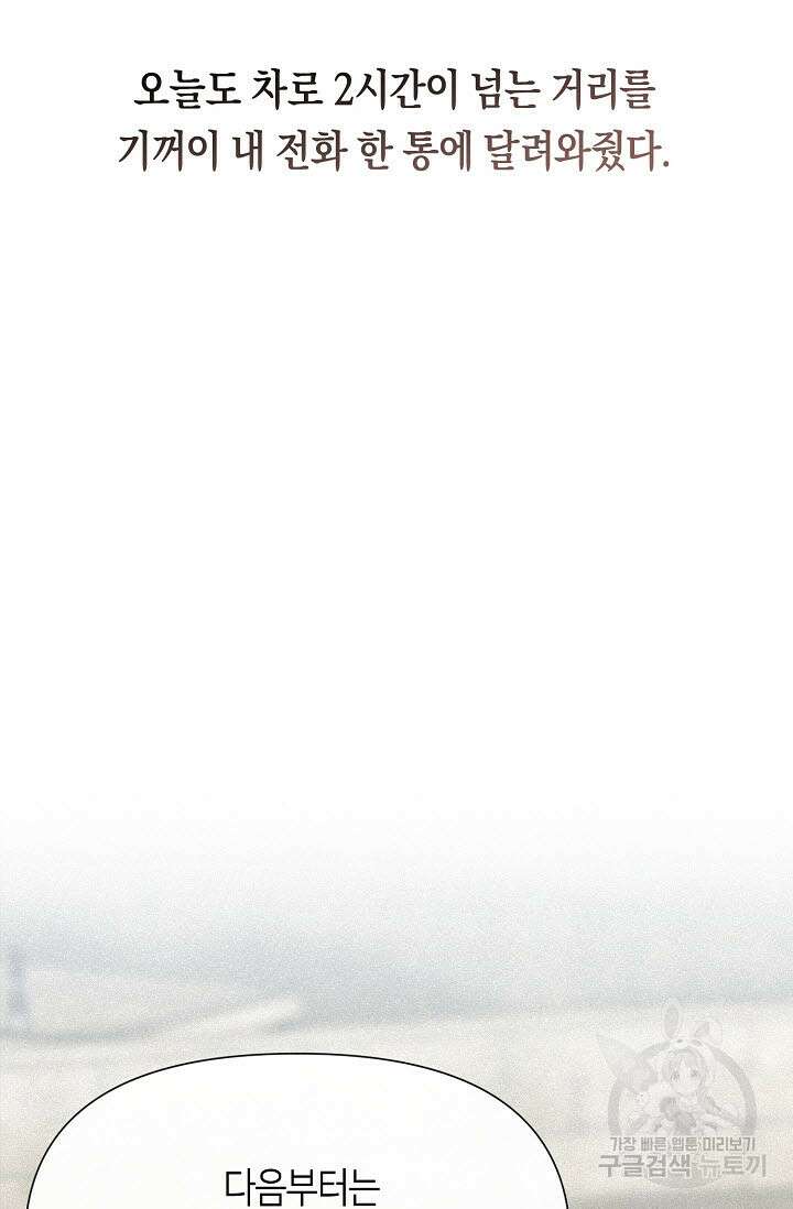 로켓 사이언스 러브 2화 89