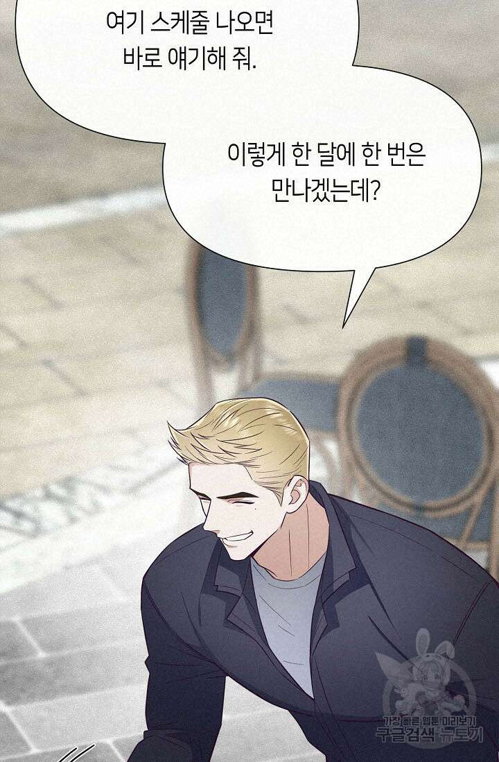 로켓 사이언스 러브 2화 90