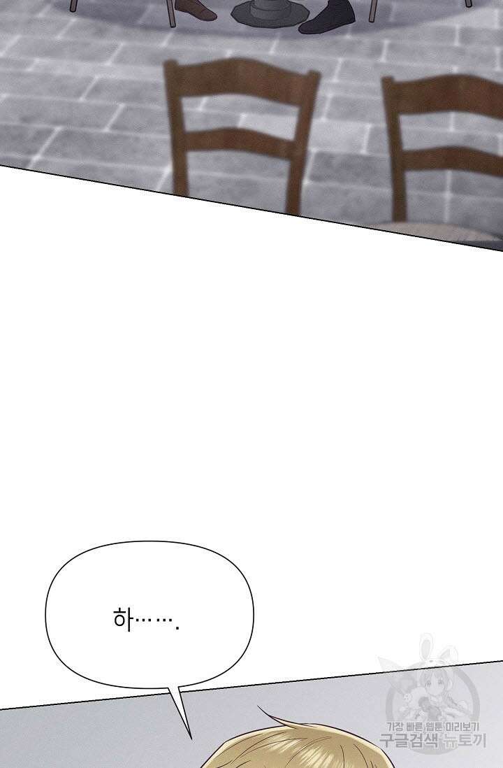 로켓 사이언스 러브 2화 107