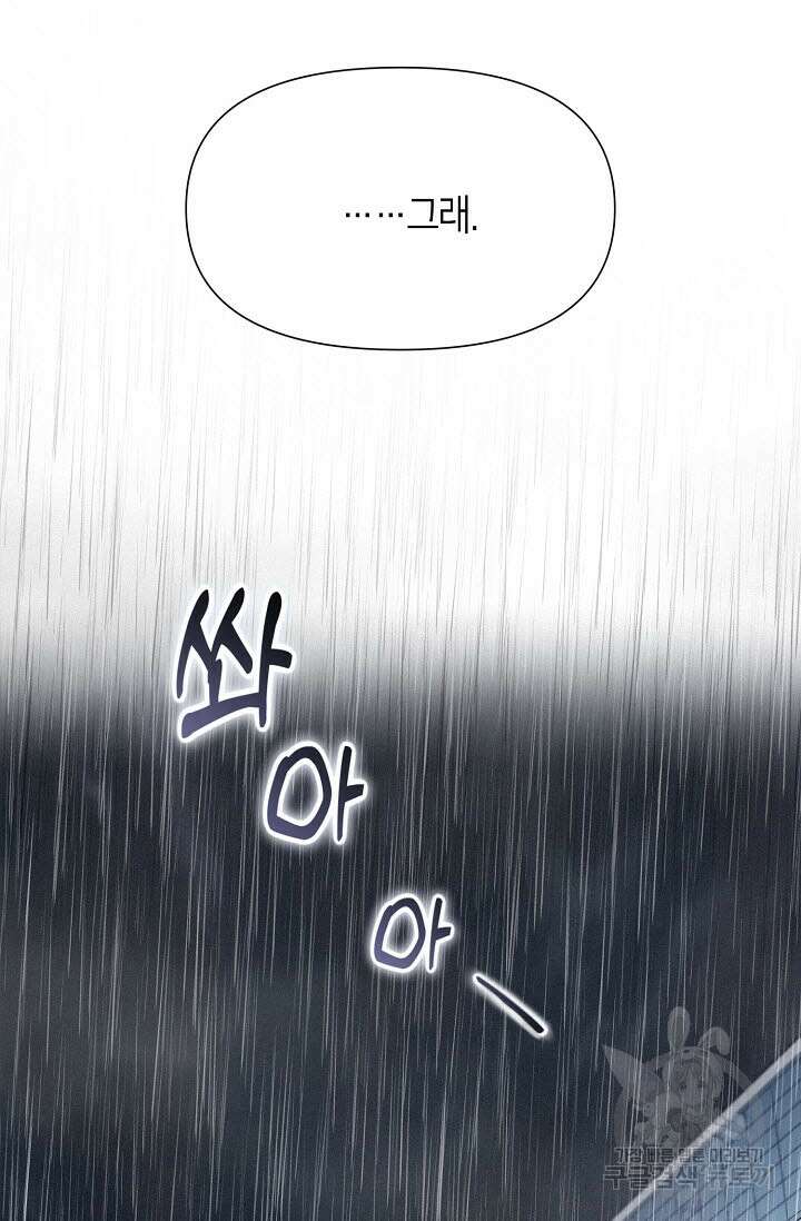 로켓 사이언스 러브 2화 109