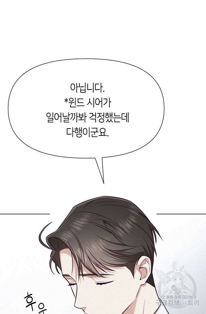 로켓 사이언스 러브 2화 116
