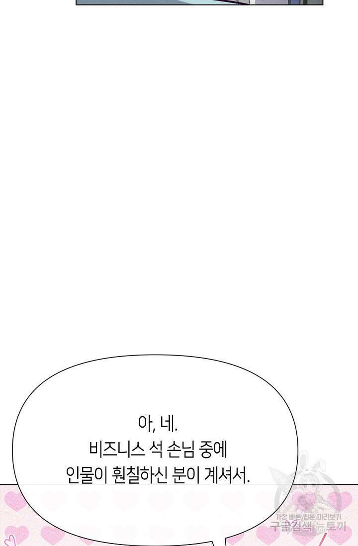 로켓 사이언스 러브 2화 121