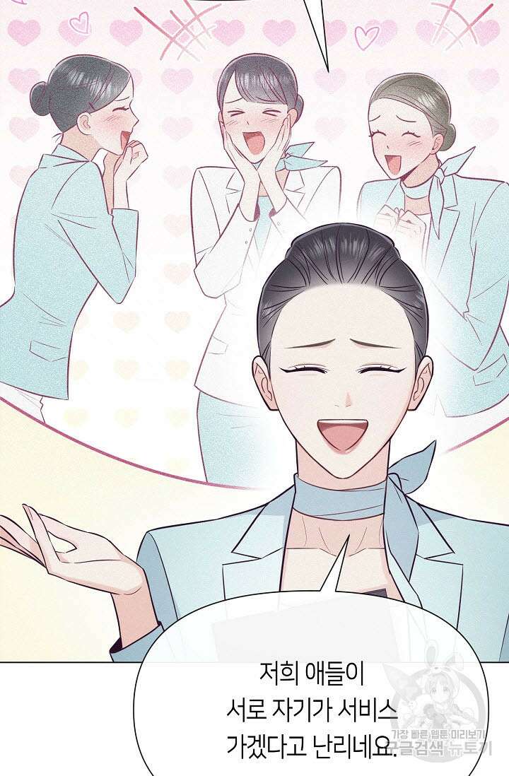 로켓 사이언스 러브 2화 122