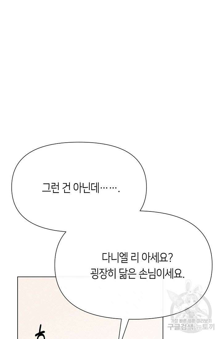 로켓 사이언스 러브 2화 125