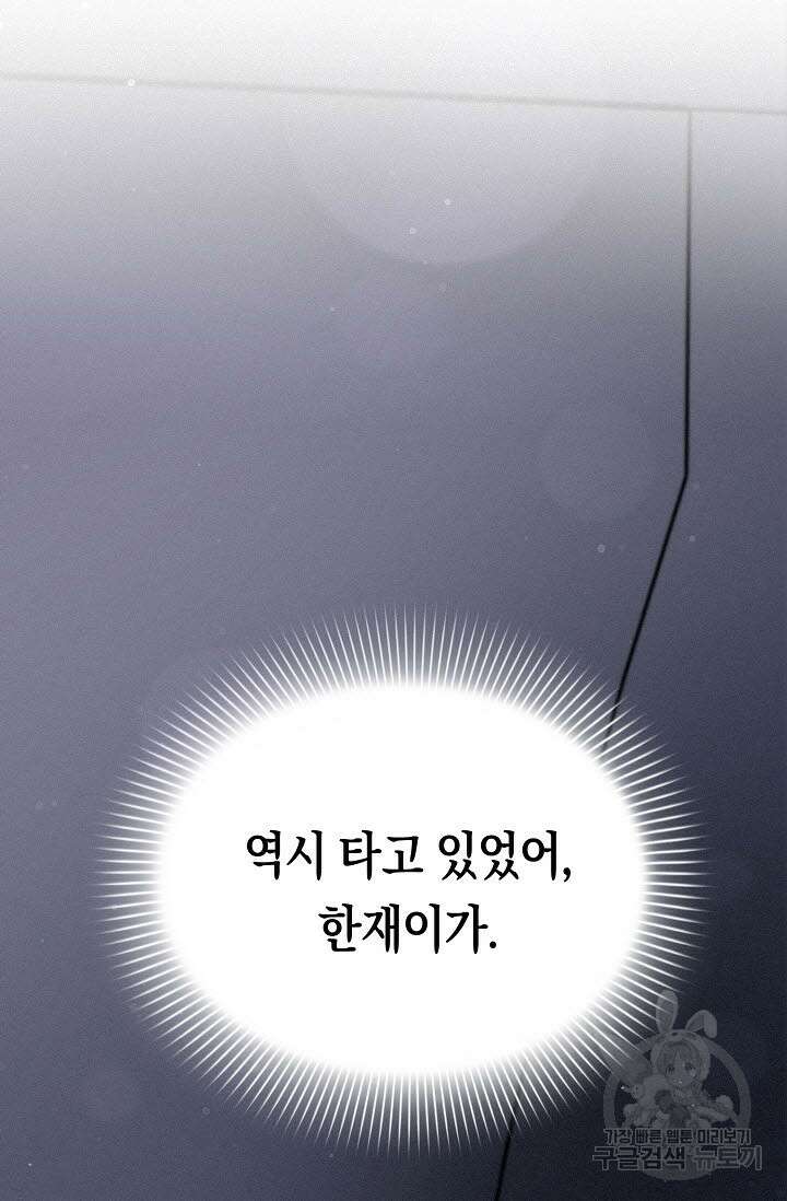 로켓 사이언스 러브 2화 140