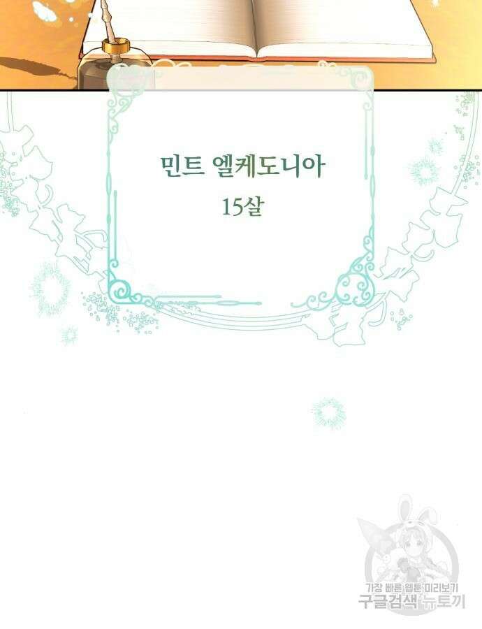 소공녀 민트 81화 4