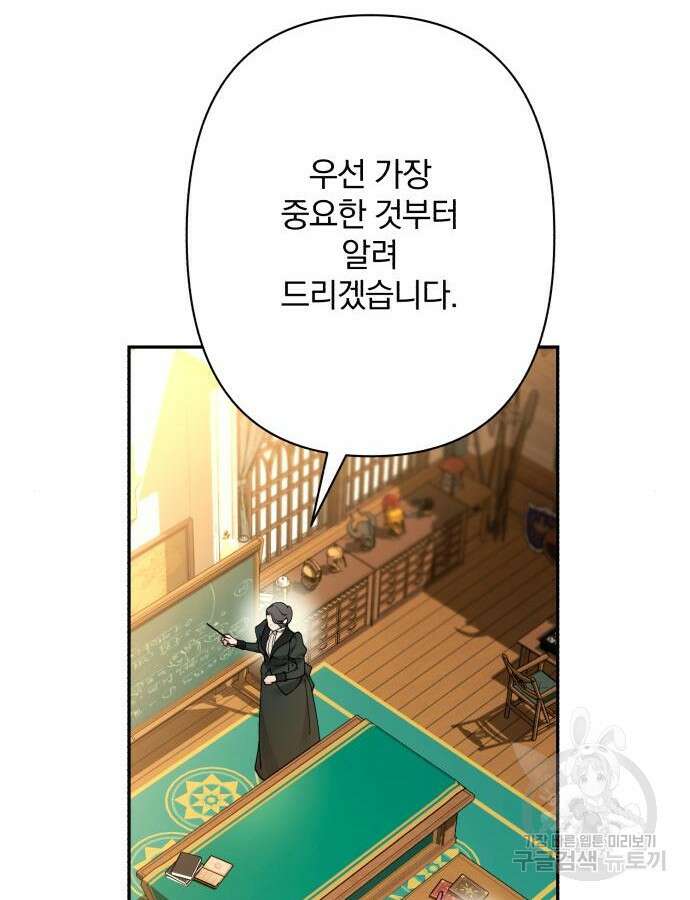소공녀 민트 81화 5