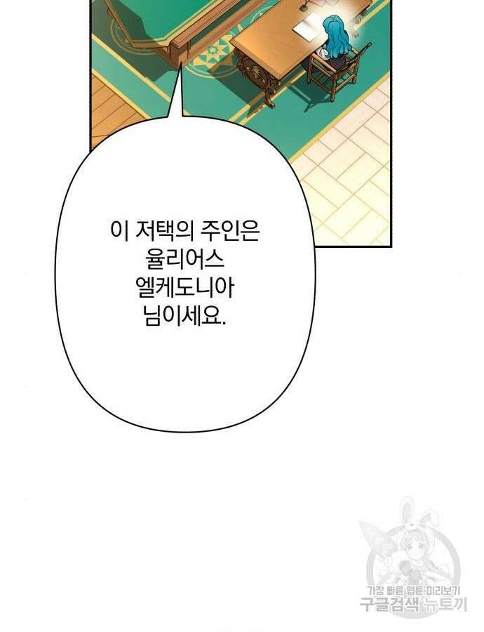 소공녀 민트 81화 6