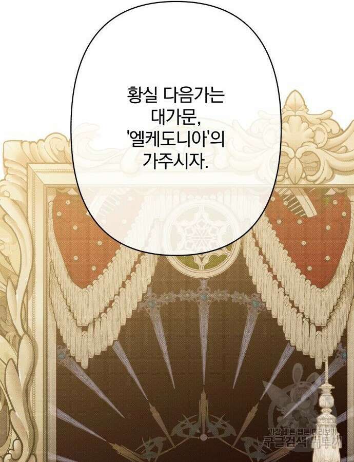 소공녀 민트 81화 7