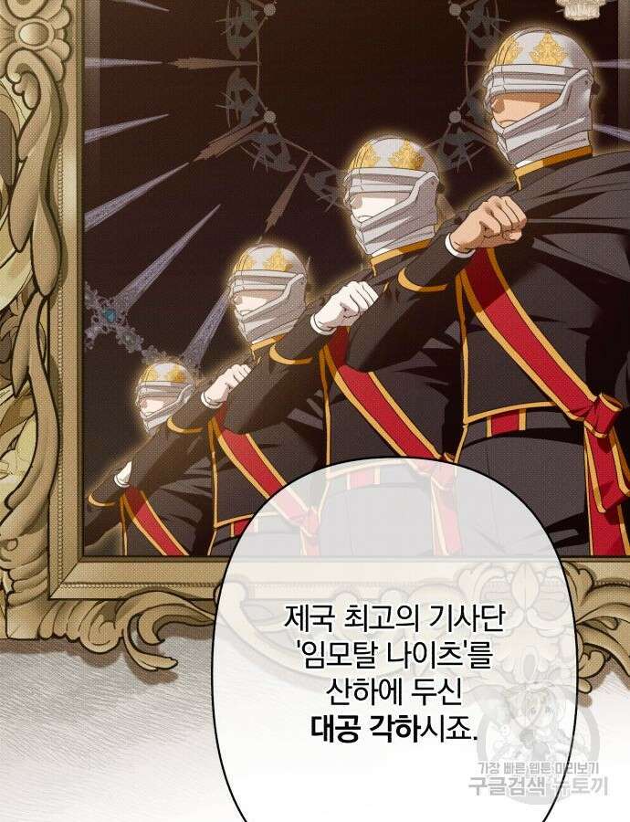 소공녀 민트 81화 8