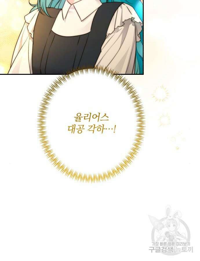 소공녀 민트 81화 11