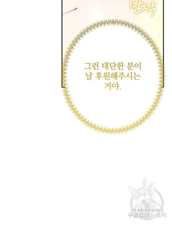 소공녀 민트 81화 13
