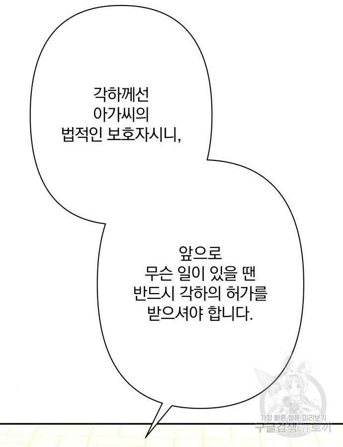 소공녀 민트 81화 14