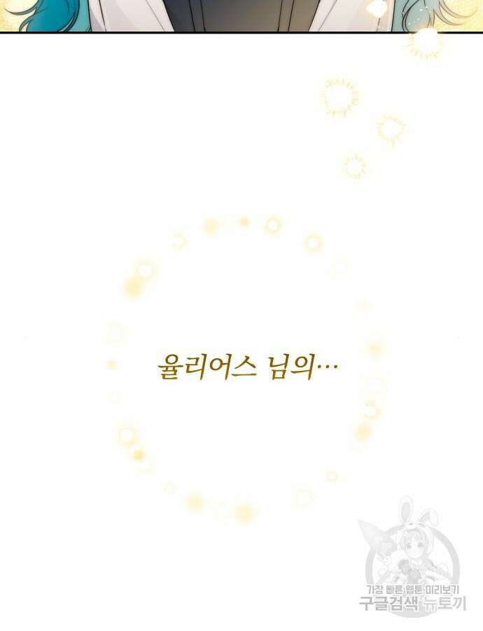 소공녀 민트 81화 17