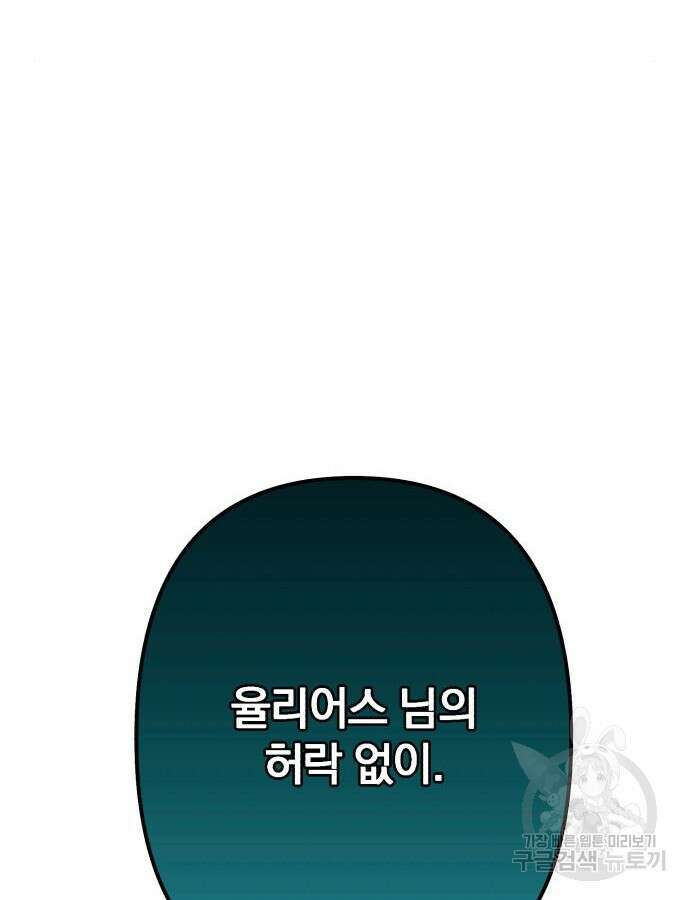 소공녀 민트 81화 18