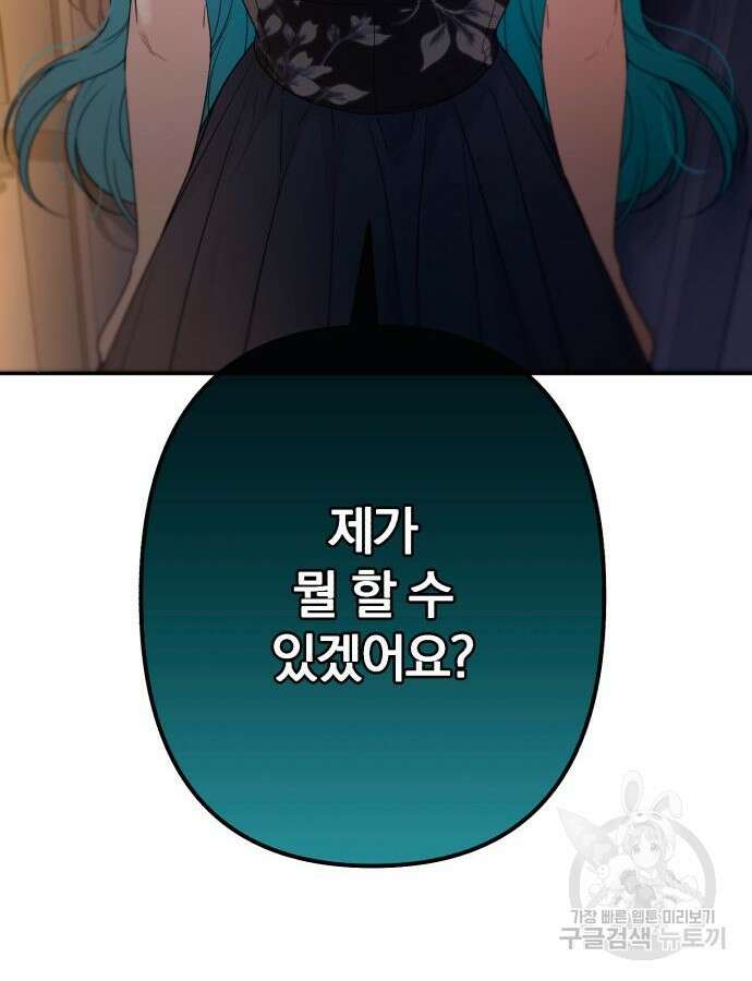 소공녀 민트 81화 20