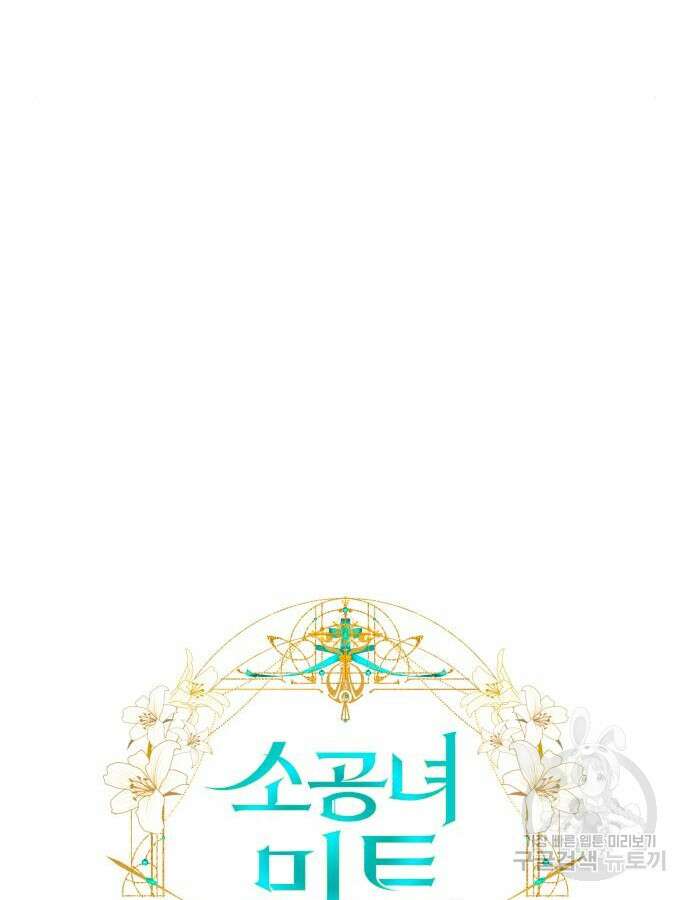 소공녀 민트 81화 26