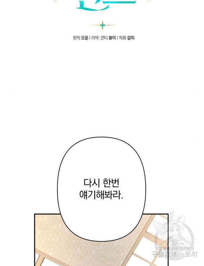 소공녀 민트 81화 27