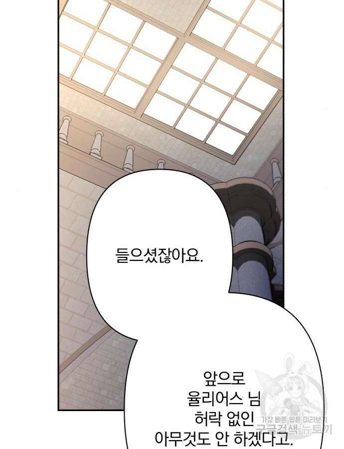 소공녀 민트 81화 28