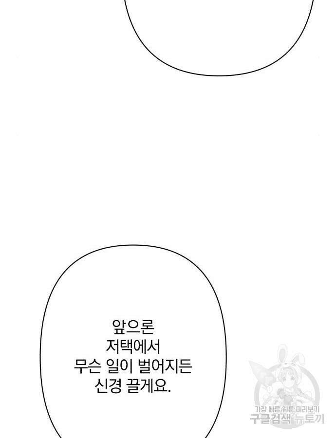 소공녀 민트 81화 29
