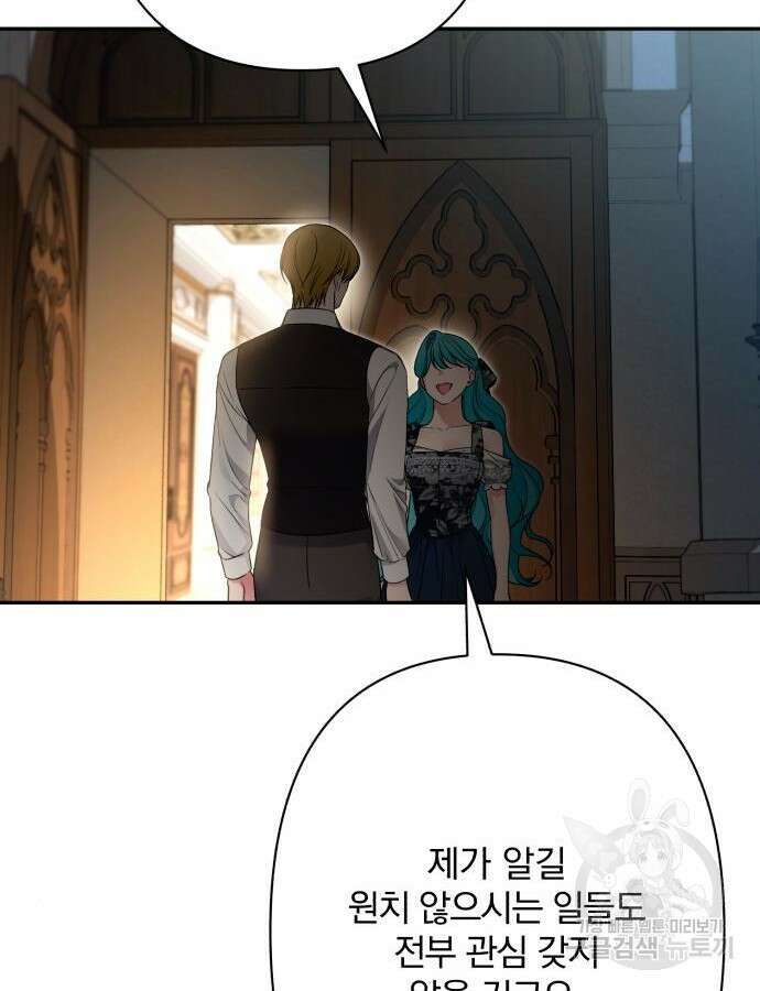 소공녀 민트 81화 30