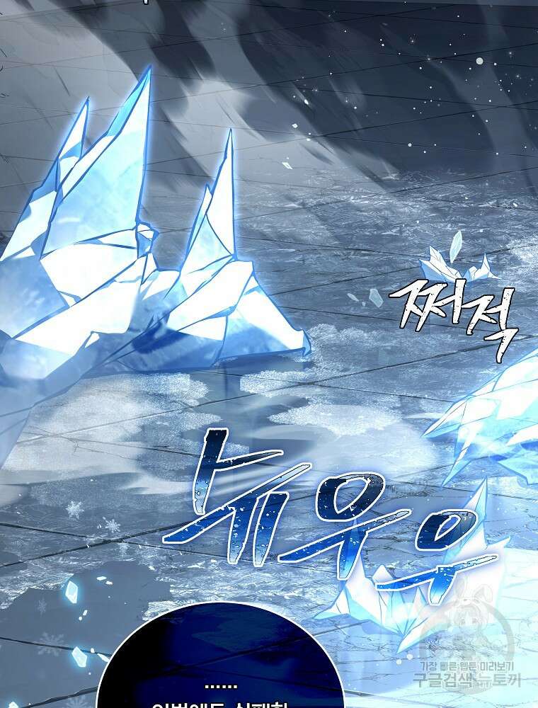 얼어붙은 플레이어의 귀환 101화 2