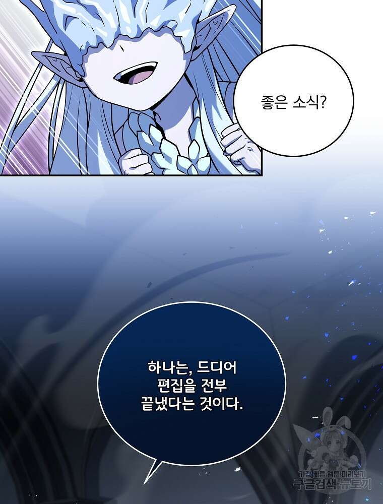 얼어붙은 플레이어의 귀환 101화 5