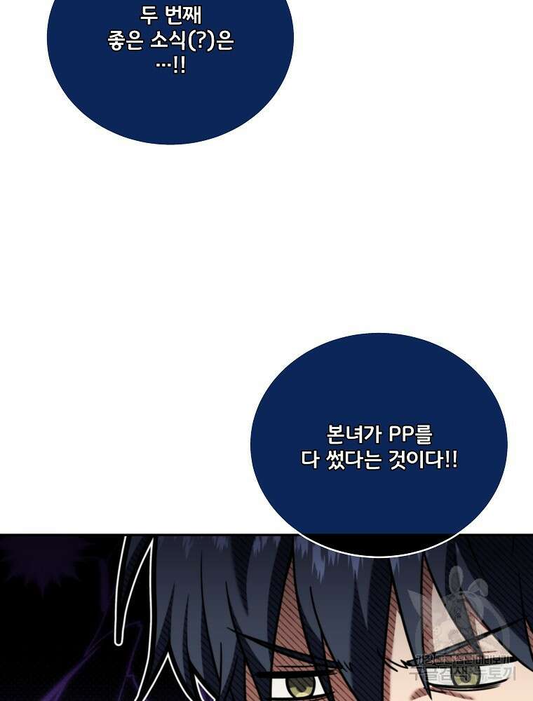 얼어붙은 플레이어의 귀환 101화 8