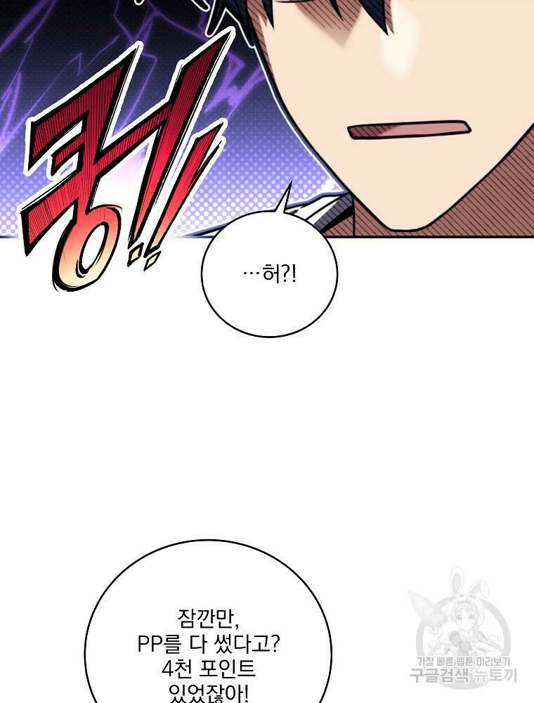 얼어붙은 플레이어의 귀환 101화 9
