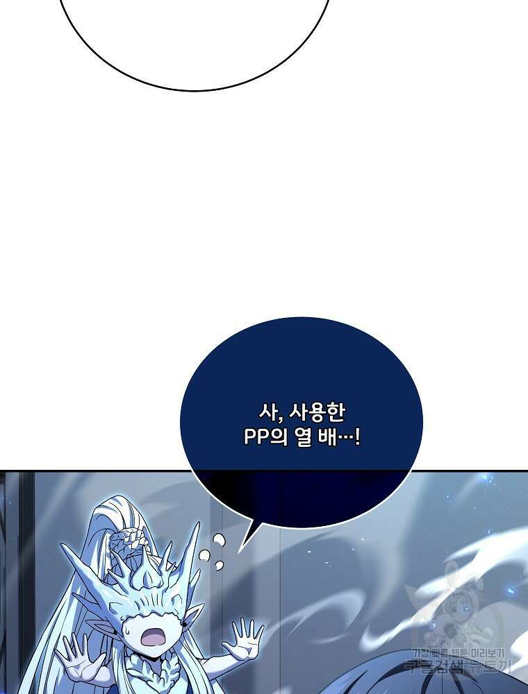 얼어붙은 플레이어의 귀환 101화 11