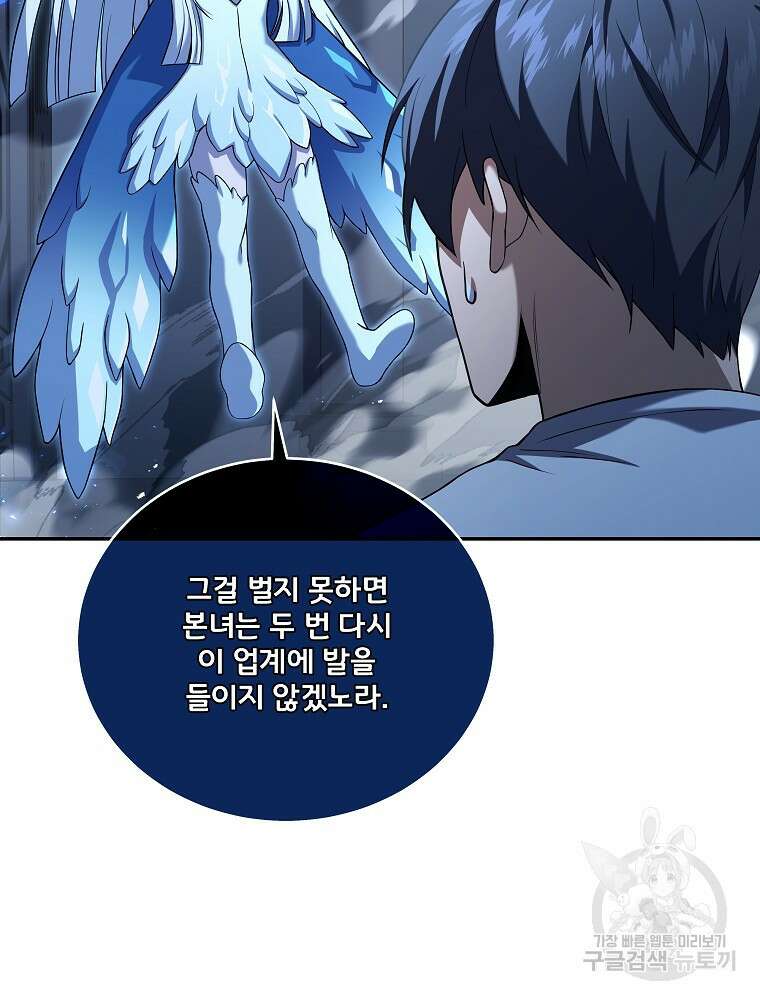 얼어붙은 플레이어의 귀환 101화 12