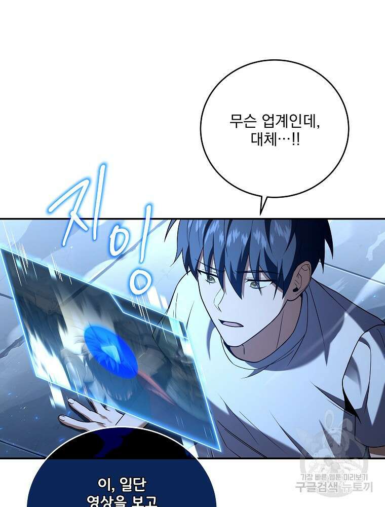 얼어붙은 플레이어의 귀환 101화 13