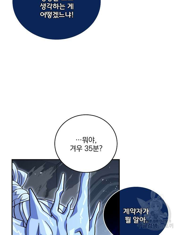 얼어붙은 플레이어의 귀환 101화 14