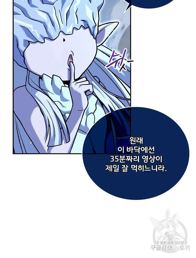 얼어붙은 플레이어의 귀환 101화 15
