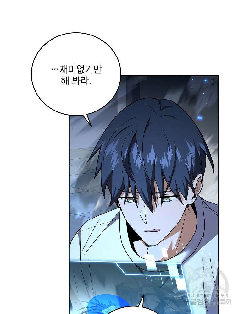 얼어붙은 플레이어의 귀환 101화 16